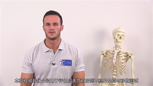 负荷与移位测试（Load and Shift Test）