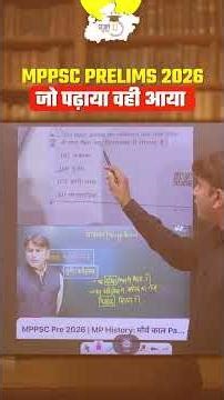 MPPSC Paper Analysis 2026 |जो पढ़ाया वही आया #mppscprelims2026 #mppscpaper #mppschistory #shortsfeed