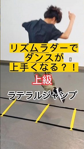 【上級】ラテラルジャンプ：リズムラダートレーニング #ダンス上達 #ダンスが上手くなる方法