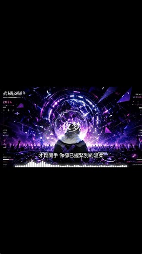 《听说你》Night Drive Remix｜高级感华语DJ × Future Bass × Emo RNB｜一个人循环到天亮