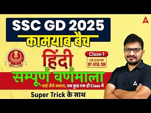 SSC GD 2025 Classes | SSC GD 2025 हिन्दी वर्णमाला | SSC GD 2025 Hindi Classes | Hindi By Atul Sir