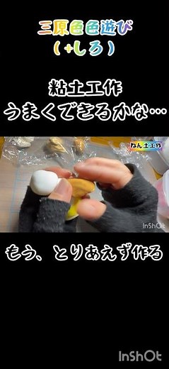 さんげんしょく色遊び✨ねん土工作で何作る？今日は置物 #三原色 #手作り工作 #ねん土#動物 音源 オリジナル