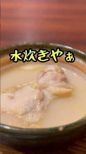 [Shinjuku Gourmet] Enjoying a Yakitori Bowl and Famous Mizutaki at the Historic "Mizutaki Genkai"!