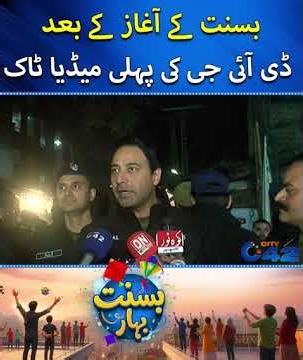 Basant 2026 In Lahore - DIG Faisal Kamran Important Media Talk - City 42