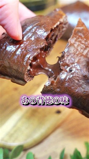 チョコが中からトロッ！ヘルシー三角チョコパイ🍫#ヘルシーおやつ #shorts