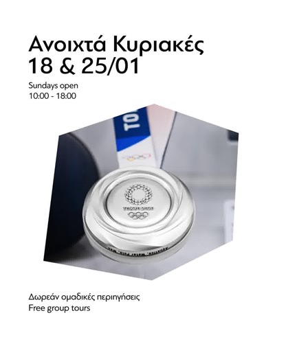 Κυριακές γεμάτες έμπνευση! 🏛️✨​ Επισκεφθείτε το Ολυμπιακό Μουσείο Αθήνας τις Κυριακές 18 & 25 Ιανουαρίου, 10:00–18:00, και ζήστε ένα βιωματικό ταξίδι στην ιστορία και τις αξίες της Ολυμπιακής Ιδέας.​ ​ 🎟️ Κλείστε το εισιτήριό σας και προγραμματίστε την επίσκεψή σας.​ https://athensolympicmuseum.org/el/ticketing/ ​ ​Sundays are full of inspiration! 🏛️✨​ Visit the Athens Olympic Museum on Sundays, January 18 & 25, from 10:00 to 18:00, and enjoy an immersive journey through the history and value