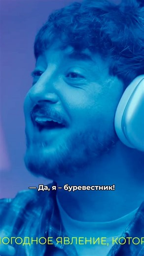 Его звали буревестник