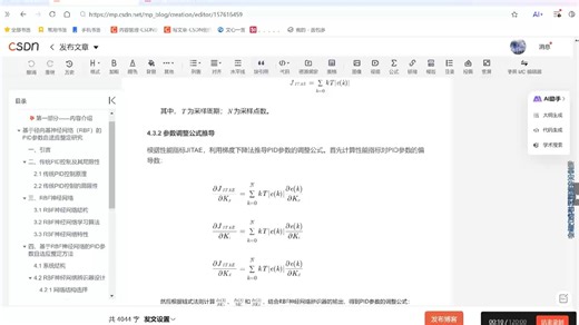 {视频}基于径向基神经网络（RBF）的PID参数自适应整定（详细代码 说明文件）