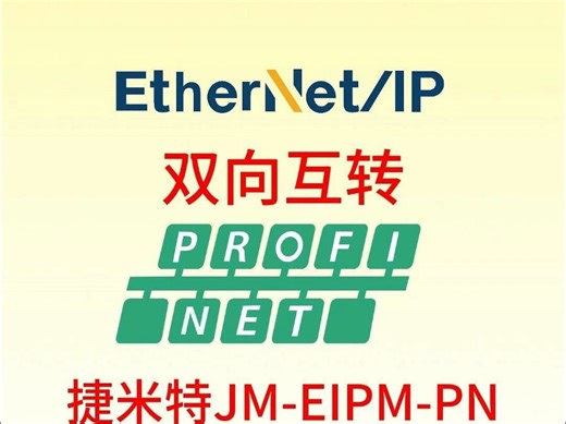 跨越协议壁垒：PROFINET西门子PLC与EtherNet/IP AB伺服通讯实战记
