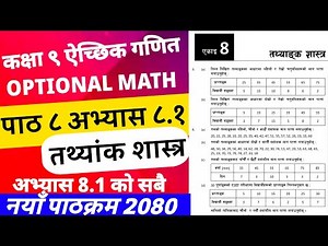 class 9 opt math | statistics exercise 8.1 | statistics nepali medium 2080 |‪@Mathmagic000‬