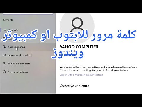 Set a password for your laptop or computer | Windows password