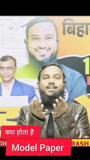 क्या होता हैं Model Paper | #model_paper_2025#@TARGETBOARDModel Paper offical Model Paper#bseb