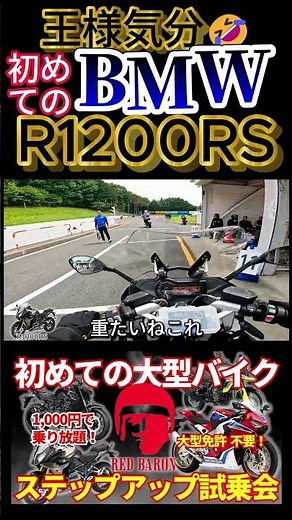 [Test Ride] First time on a BMW R1200RS without a large motorcycle license [Motovlog] #VStrom250s...