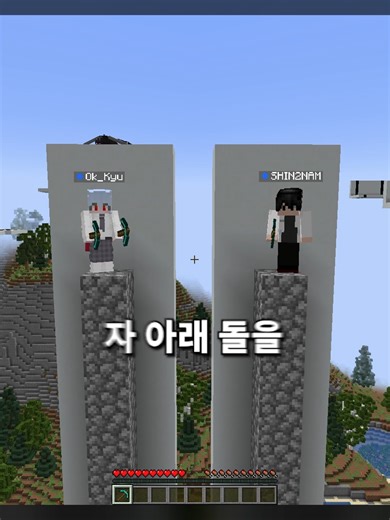 우리 이제 서로를 좀 믿어보는 건 어때? #마인크래프트 #틱톡성장챌린지