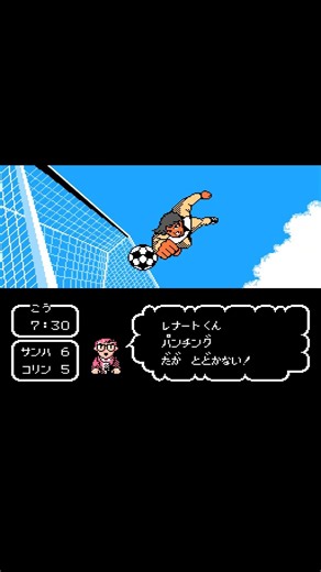 Captain Tsubasa II (Famicom, 1990) – Riberio’s Banana Shot 🍌⚽🥅