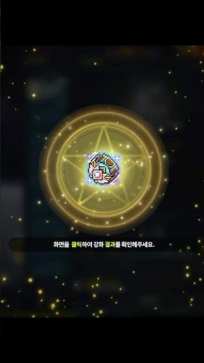 아스트라 보조무기 3차해방 샤타포스 23성 날먹 강화?! [메이플]