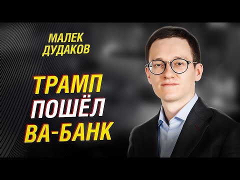 Malek Dudakov: The US has passed the point of no return – Trump won't save the empire | Edward Ch...