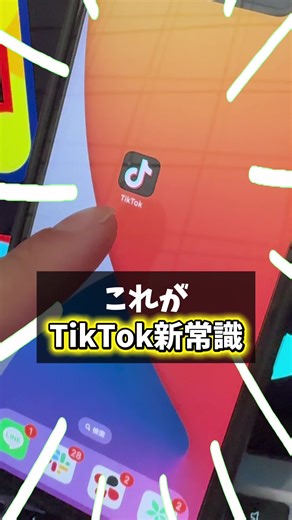 この3つのポイント知らないと一生伸びません。TikTokアルゴリズム変更の特に大事なポイントをまとめたので参考にしてみてください！ #tiktok攻略 #tiktok #tiktok初心者 #tiktok運用