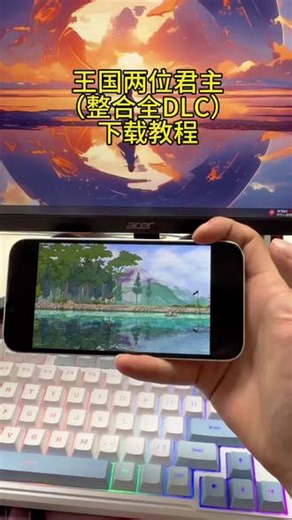 《晓春宝库》#苹果版教程 #王国两位君主 #王国两位君主手机版 #王国两位君主手机版下载教程