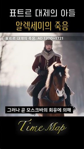 Peter's son did not become emperor. The death of Alexei