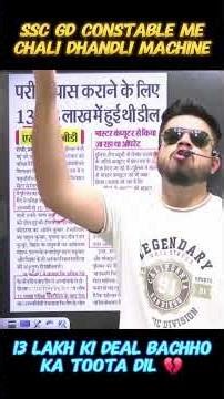 SSC झटका मशीन में धांधली।😮😮😮 mohit poonia about ssc exam frauds🔥🔥🔥🔥