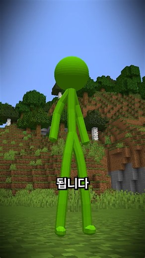 이 모드는 스틱맨이 됩니다