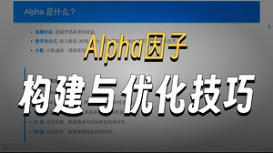 从零到一构建量化Alpha：WorldQuant Brain平台核心操作与策略全揭秘