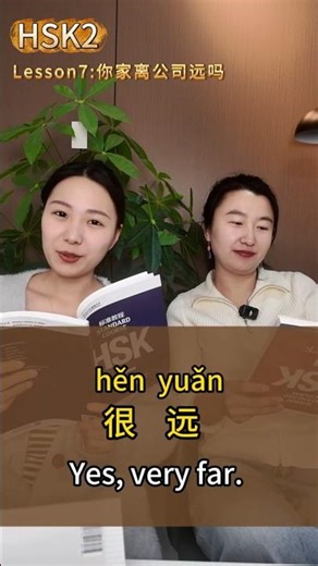 hsk2 Lesson 7 | Chinese Basic Phrases #hsk2 #chineselanguage #shorts #youtubeshorts