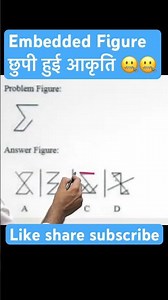 Embedded figure छुपी हुई आकृति | embedded figure question | Embeded figure Question | Non Verbal