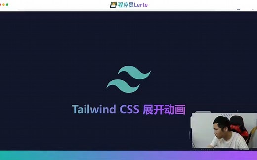Tailwind CSS展开动画