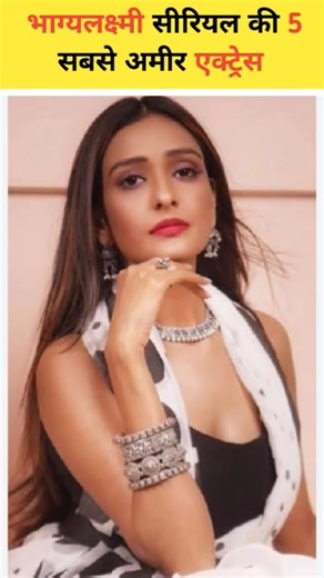 भाग्यलक्ष्मी सीरियल की 5 सबसे अमीर एक्ट्रेस #shorts#ytshorts #bhagyalakshmi#lakshmi #aishwaryakhare