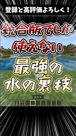 [Minecraft] 2 of the Best Water Tricks! [iPad/Smartphone/PC/PS4/PS5/Switch2/Switch/Xbox/Windows]