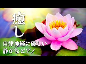 Relaxing Piano music - Music with a Nostalgic Atmosphere that is Kind to the Autonomic Nerves