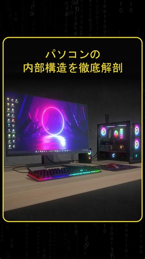 コンピュータの仕組みが凄すぎる #教育 #初心者向け #IT #半導体