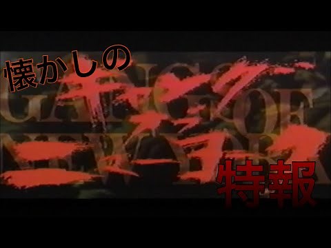 映画CM 「ギャング・オブ・ニューヨーク」日本版特報予告編 Gangs of New York 2002 japanese teaser trailer