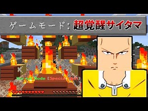 【マイクラ】全てを超越した超覚醒ワンパンマンがやばすぎたｗ【ゆっくり実況】