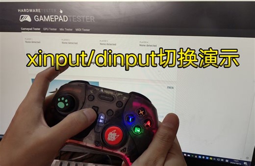 接收器切换Xinput和Dinput模式教学-明品S830Pro游戏手柄教程