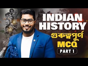INDIAN HISTORY গুৰুত্বপূৰ্ণ MCQ (PART - 1) || BY SPK SIR