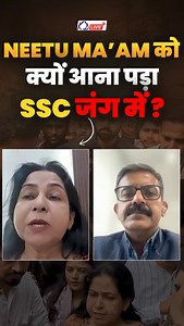 301K views · 12K reactions | Neetu ma’am को क्यों आना पड़ा SSC की जंग में ? . . #kdcampus #neetumam #reels #neetumamenglish #kdlive #trending | KD LIVE | Facebook