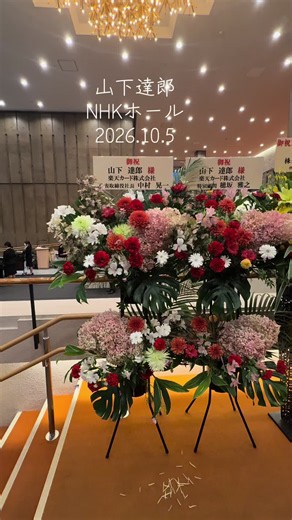 山下達郎 NHKホール 2026.10.5 ライブ開催決定！
