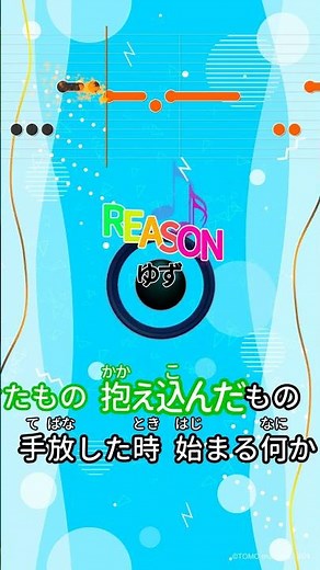 【カラオケ】REASON/ゆず #shorts