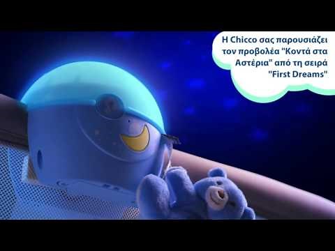 Chicco Night Light Projector Next2 Stars