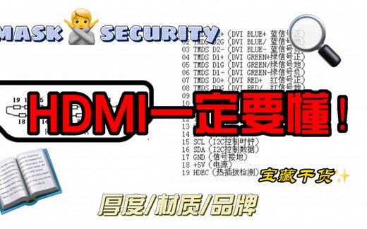 HDMI接口一定要区分清楚！！