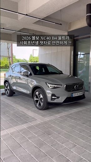 2026 Volvo XC40 B4 Ultra Bright Interior & Exterior Review, the Perfect Safe First Car?!! #Volvo ...