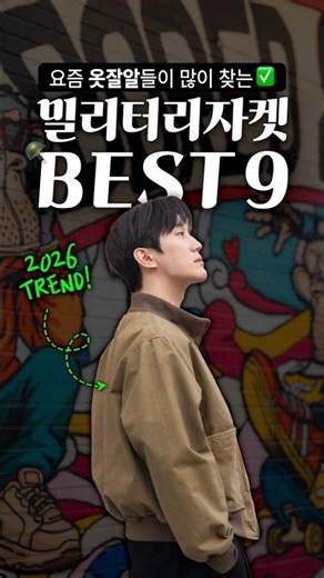 Top 9 Military Jackets for a Real Man Vibe