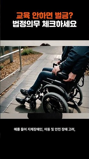 직장내장애인인식개선교육 의무교육 안내 | 차별 예방·배려·환경 개선을 위한 공식 인증 교육