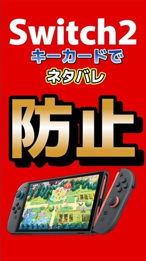 キーカードでネタバレ防止！？ぽこあポケモンで採用されたキーカードの意外なメリットとは？ #switch2 #nintendo #ポケモン