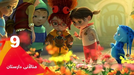 کاپتن نامیق بۆ وەرزی نوێی NRT3 مژدەی پێیە بۆ منداڵان 😀😀 | NRT3