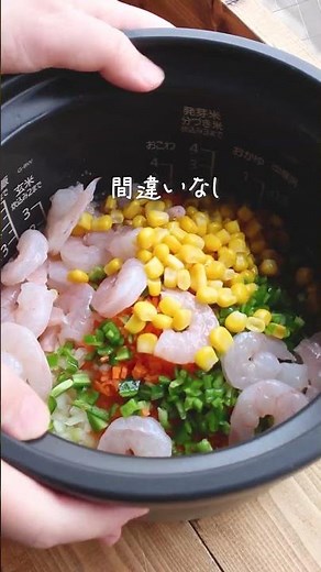 【絶品エビピラフ】炊飯器で簡単！何度も作りたい味♡ #nadia #簡単レシピ #料理 #レシピ動画 #レシピ #炊飯器 #ピラフ