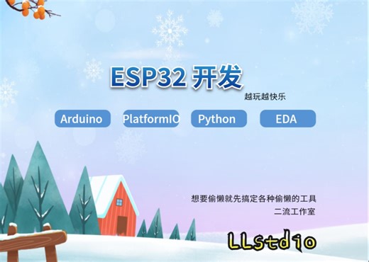 1 Arduino IDE下载及配置esp32开发板